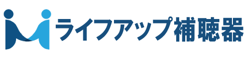 ライフアップ補聴器