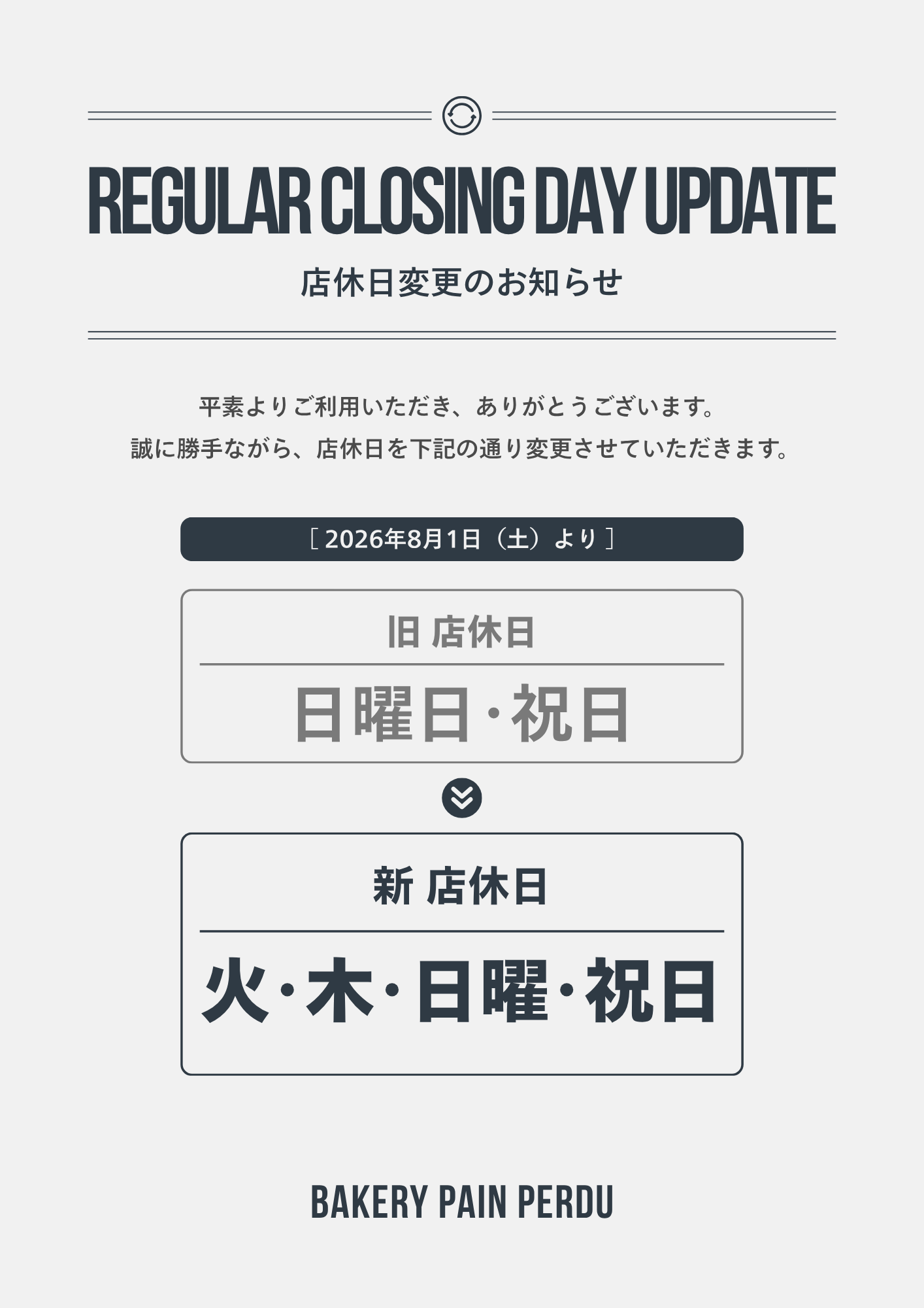 外神田店】 定休日変更のご案内 | ライフアップ補聴器